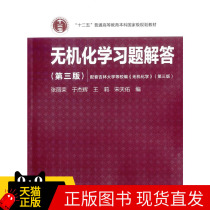 (Genuine stock)Inorganic chemistry exercise answers (3rd Edition) Zhang Lirong Yu Jiehui Wang Li Song Tianyou