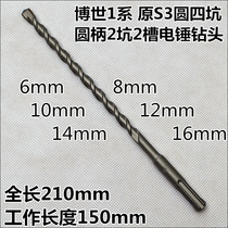 Bosch Bosch 1 Series S3 series 6 8 10 12 14 16x210 round four handle two pit two groove electric hammer drill bit