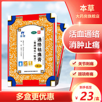 Lingrui Tongluo pain relief cream 5 patches of bone hyperplasia 1 patch of flexible blood Tongluo lumbar acid cervical spondylosis osteoarthritis