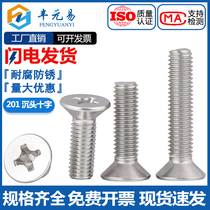 201 Stainless Steel Phillips Flat Head Screw Countersunk Head Screw M3M4M5M6M8M10 * 8-10-12--60-60
