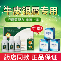 Qilikang Yin enemy liniment Antibacterial agent Cowhide scalp stubborn skin itching antipruritic liquid 3 bottles