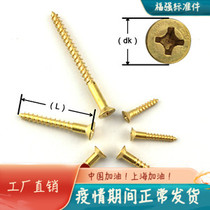 Wood screw cross copper wood screw countersunk head copper self-tapping screw M2M2 5M3M4M4 5 wood screw