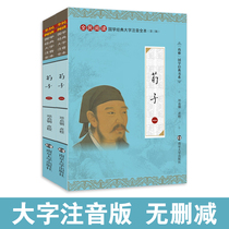  Shangya Sinology classic Xunzi(all two volumes) Large-character Zhuyin version complete unabridged annotated books genuine books national reading series hundreds of Xunzi Deng Qitong notes out of Nanjing University