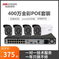 Hikvision 4 million monitor HD set Home outdoor four-way full color night vision POE camera Commercial
