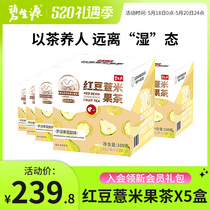 Bisoft Red Bean Pearl Pearl Rice Fruit Raising Raw Tea Bag Red Bean Pearl Barley Rice Gordon Euryale Fruit Raising Raw Tea Official Flagship Store 5 Boxes