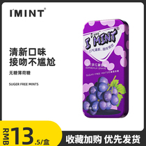 IMINT_Yimeizi sugar-free mints Net red kissing throat sweet red grape flavor chewing gum fresh breath