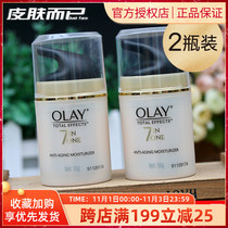 Olay Olay Olay Multi-Effect repair cream 50g * 2 bottles 7-effect one moisturizing firming moisturizing lazy moisturizing cream