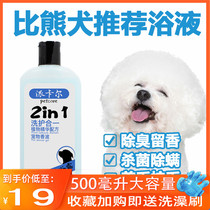 Piacar Bears special dog body lotion 500ML whitening kill mites to distaste pet baths