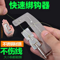 Fishing Fast Line Multifunctional Metal Hook Binding Line Manual Line - Binding Link 30