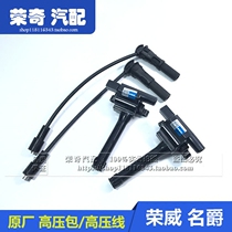 For Roewe 350 E550 550 750 W5 360 mg MG3 5 6 7 ignition coil fen gang xian