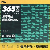  Oops Music 365 Days Mixing System Training-Stage 1 Wang Tianpei