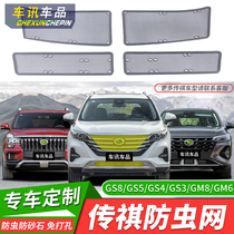 Application of 21-22 GS8 Chuanqi M8 M6PRO M6PRO GS5 GS4 3-bug net water tank dust-proof flying mosquitoes