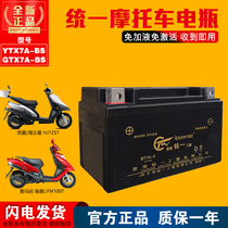 Unified battery 12N7D pedal GTX7A-BS Yamaha Fuxi 100T ghost fire 125 motorcycle dry battery