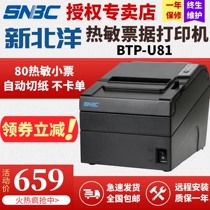 Beiyang NEW Beiyang BTP-U81 80MM THERMAL receipt receipt WITH cutter Catering order menu TAKEAWAY SUPERMARKET cash REGISTER kitchen kitchen printer