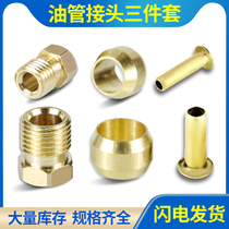 Machine tool tubing joint 6mm copper pipe card sleeve Lubrication joint Tubing M8 joint Double cone meson core three-piece set