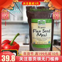 Spot USA Now Foods organic flaxseed powder ketogenic diet meal replacement cooking low carbon water cooked ready to eat 340