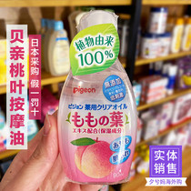 Japan imported baby Peach leaf touch massage oil moisturizer oil to remove head dirt cleaning oil baby anti prickly heat