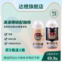 Net red recommends Tiger Hall Raw Coconut Latte Low-Sugar Ready-to-Drink Coffee Drink Cold-Pressed Raw Coconut Juice Portable Capsule Bottle
