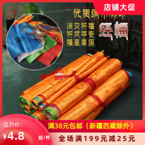 Family portrait Sutra flag Fine silk Sutra flag Wind and Horse flag 20-in-one verses 20 sides long about 5 6 meters