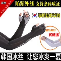 Summer ice cool sleeve sunscreen male arm arm sleeve Female half finger driving anti-UV ice silk gloves long