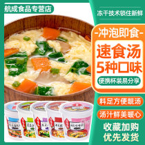 Sea Fu Sheng Quick Food Hibiscus Fresh Vegetable Broth Nutritious Meal Breakfast Instant Brewing Purple Vegetable Egg Broth Sour Spicy Soup Cup Clothing
