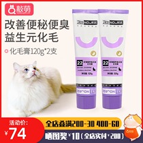 Wei Shi Cat Hua Mao Ointment Hair Cream Hair Ball Cream Pet Kitten Special Gastrointestinal Nutritional Cream 120g