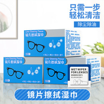 Glasses wet quick drying disposable lens wipe clean cleaning wet paper towel mobile phone screen lens artifact disinfection