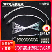 SFX power supply ITX chassis custom module line FSP Corsair Yinxin EVGA Silicone silver plated applicable soft line