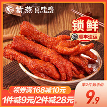 Zi Yan tiger skin chicken claws Net red chicken paws small snacks marinated spiced instant sauce 260g fresh