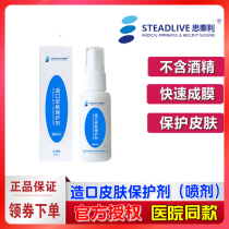 Staley skin protective film spray 6023 liquid dressing stoma care products painless spray