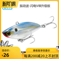  19 New swordfish vibration wave lightning VIB upgraded version of the full swimming layer fishing mouth artifact long shot freshwater