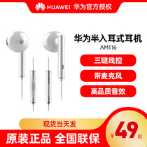 Huawei Huawei original headset AM116 semi-in-ear wire control headset Type-c universal p40p30p20 nova87 enjoy 20plus hands