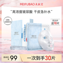 Beauty skin treasure Hyaluronic acid mask stickers for women Hydrate brighten skin tone Clean moisturizing oil control Student counter