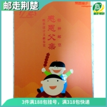 2015-12 Thanksgiving Father Special Stamp Design Document Appreciation Organ Fold Fathers Day Small Edition