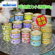 Whole box Special-Thailand Meow Datmeal with fish white meat Chicken Broth 80g * 24 cans for young cat snacking cat cans