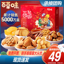 Grass flavor-nut gift bag 1702g 9 bags mixed dried fruit whole box snacks Mid-Autumn Festival gift company benefits