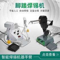 Tin feeding machine Universal automatic tin feeding manual soldering gun soldering iron soldering station wire connector foot soldering machine