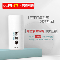 Zero sensitive said baby cream Baby children sensitive skin skin repair Dehumidification and itching hormone-free skin preservation cream