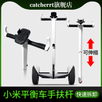Suitable for Xiaomi No. 9 balance car hand lever MiniPro telescopic hand control rod universal quick release extension rod accessories