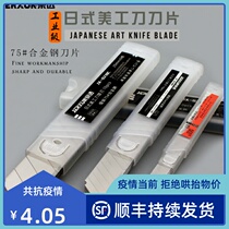 Kyung Selection Beauty Work Blade Paper Knife Sheet Small Number 9mm Wallpaper Wall Paper Blade 25mm Large Number 18mm Cut Blade