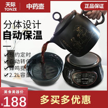 Tianji automatic decoction pot split Chinese medicine pot boiling medicine ceramic health pot boiling tea pot electric frying pot 2 2L