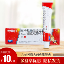 999 Dermatitis Ping San Jiu compound dexamethasone acetate cream 20g Fungal infection eczema itching antipruritic ointment