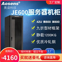 Aosheng 42U cabinet height 2 meters server cabinet thickened nine-fold profile 800 wide standard 19 inch JE series