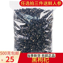 Black medlar 500g Qinghai Norwood Hong Black Medlar Free-class Ningxia Black Medlar Male Kidney