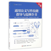 New Editor General briefcase Writing skills Guidance and exemplar Guidebook Hu Coral Han Language Genuine blockbuster New Editors Book Writing Series New Editor General briefcase Writing Skills Guidance and exemplar Guidebook