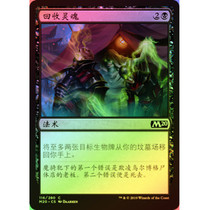 Magic Flash Core Series M20 Black Iron Spell 116 Recycling Soul