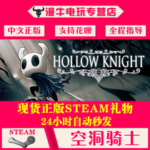 PC genuine Chinese Steam game Hollow Knight Hollow Knight Country gift Man Niu video game