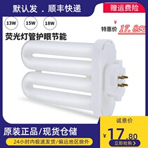 Recommended 13W15W18W square four-pin double U type platoon pipe protection eye fluorescent lamp tube tricolour warm white light tube