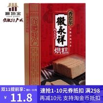 Anhui Hefei specialty Hui Yongxiang Chanel four famous spots traditional cake baking cake inch Gold White cut 220g single box