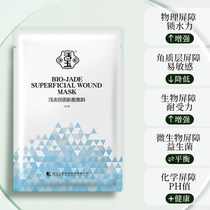 SF Baihuoyu Medical beauty Acne seal cold compress patch Sensitive postoperative repair damaged skin redness hydration moisturizing